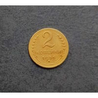 2 копейки 1956 2