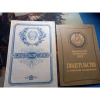 Документы 70-е (цена за все 4 шт.)