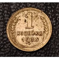 1 копейка 1936 г. С 1 рубля. Смотрите другие мои лоты с 1 рубля.