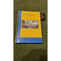 Ндрэй Котлярчук, Швэды ў гісторыі й культуры беларусаў, Менск 2002г.