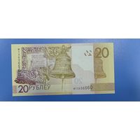 Беларусь - 20 рублей - образца 2009 года - серия МТ - 2020 год