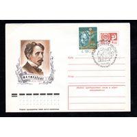 Художественный маркированный конверт СССР со спецгашением N 10672 (16.07.1975) М.К.Чюрлёнис  1875-1911