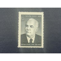 100 лет со дня рождения Вильгельма Пика. СССР 1976г.