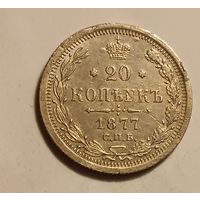 20 копеек 1877  Александр ІІ СПБ - НI   серебро 3.6 грамма