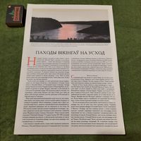 Буклет Паходы вікінгаў на Ўсход. Швецыя Дзяржаўны гістарычны музей.