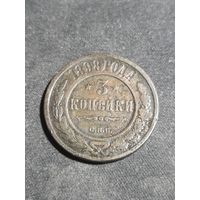 3 копейки 1898