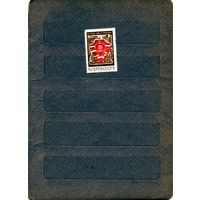 СССР, 1975 , 20 лет **.варшавскому договору,  серия 1м чистая**