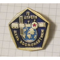 День космонавтики