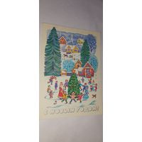С новым годом! Л. Беломытцева 1988г подписана