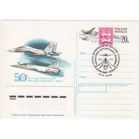 ПК с ОМ Россия 1992. 50 лет формирования полка Нормандия-Неман. (СГ- Москва 1992)