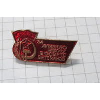 За активную работу в совете ветеранов