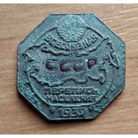 ПЕРЕПИСЬ НАСЕЛЕНИЯ В 1939г.