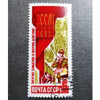 Марка СССР 1986 год 27 съезд КПСС