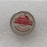 Театр оперы и балета. Новосибирск. #-V-01