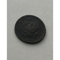 2 копейки 1810