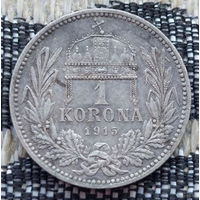 Венгрия (Австро-Венгрия) 1 крона 1915 года, АU. Корона. Серебро! Сторгуй за свою цену, предложи обмен! Y50
