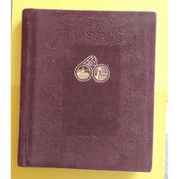 Фотоальбом новый, плюшевая обложка, Киев, СССР