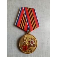 Медаль. 70 лет Победы ВОВ.