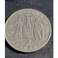 2 гривны 1998 80 лет провозглашение независимости Украины