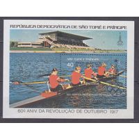 1981 Сан-Томе и Принсипи 670/B5 Олимпийские игры 1980 года в Москве / спортивное каноэ