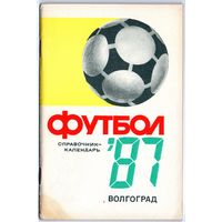 Футбол 1987. Волгоград.