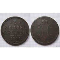 Трояк серебром Николая I  1841г. (ТОРГ, ОБМЕН) 2*