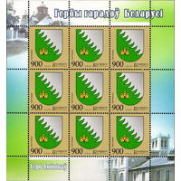 Беларусь 2010 Герб Хойников