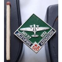 АН-37. История авиации СССР. Аш-7