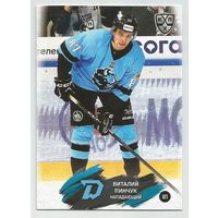Виталий Пинчук / "Динамо" Минск / Коллекция "SeReal Карточки КХЛ 2024-2025".