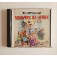 MPEG4 с фильмом Мальчик на троих