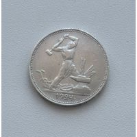 МОНЕТА ОДИН ПОЛТИННИК 1924 г. (П.Л.) СЕРЕБРО 900 ПРОБА!!! ТОРГИ С РУБЛЯ БЕЗ МЦ!!!