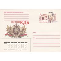 Беларусь 1998 ХМК с ОМ Маневич Л.Я. 80 лет КГБ (к5)