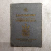 Удостоверение. Специалист инженерных войск. Механик лесопильных машин. 1960 г.