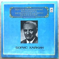 Борис Хайкин (дирижер) - Рубинштейн, Гуно, Брамс