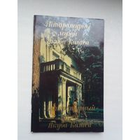 Літаратурны музей Якуба Коласа