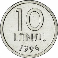 Армения 10 лум, 1994 UNC