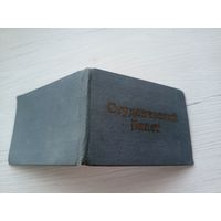 Студенческий билет\9