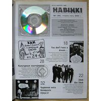 Навінкі #1(96), студзень-люты 2004, CD