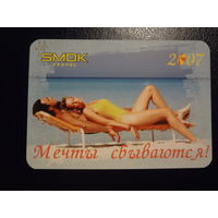 Календарик 2007 г.  SMOK travel. Мечты сбываются!
