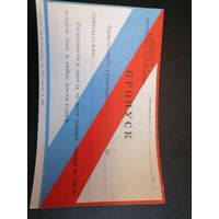 Пропуск из СССР 3