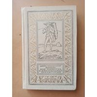 Купер. Шпион. Библиотека приключений и научной фантастики