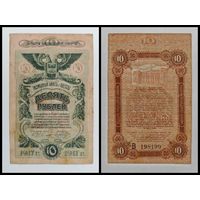 Банкнота 10 рублей 1917 год Одесса С рубля