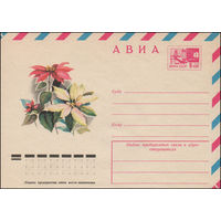 Художественный маркированный конверт СССР N 12077 (18.05.1977) АВИА  Молочай прекраснейший