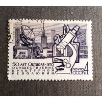 Марка СССР 1967 год 50 лет Октября