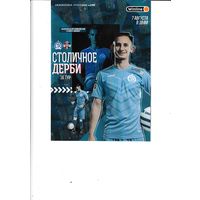 Динамо Минск - Минск 07.08.22