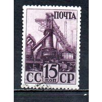 Индустриализация  СССР 1941 год 1 марка