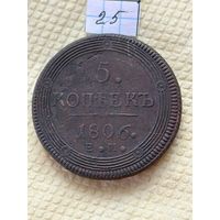 5 копеек 1806