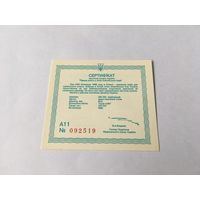 Сертификаты к монетам 200000 карбованцев