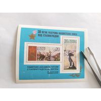 СССР  1973            бл. 30 лет Сталинградской .битве