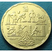 Египет. 5 фунтов 1985 год  КМ#587  "Профессии"  Тираж: 8.000 шт